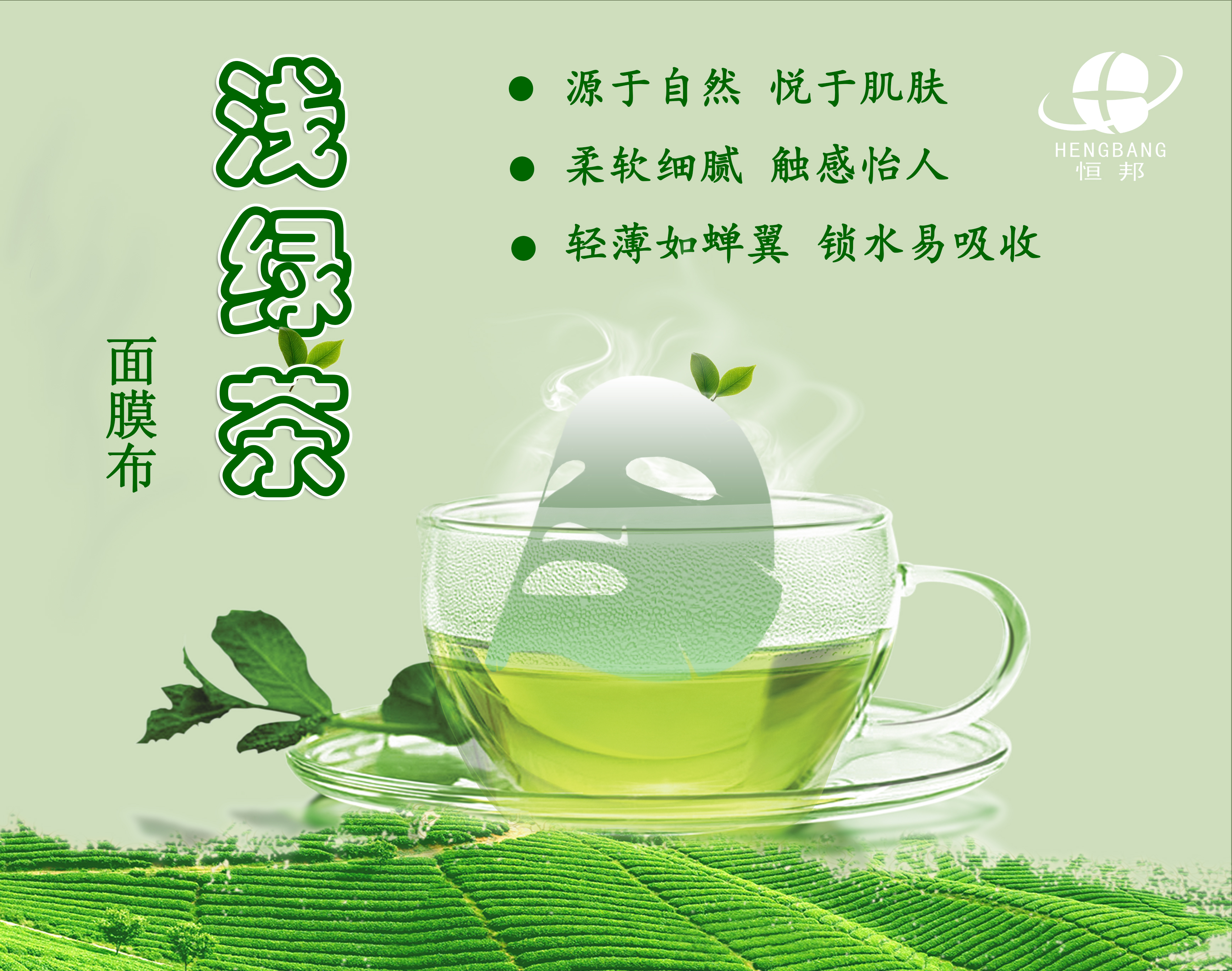 淺綠茶面膜布